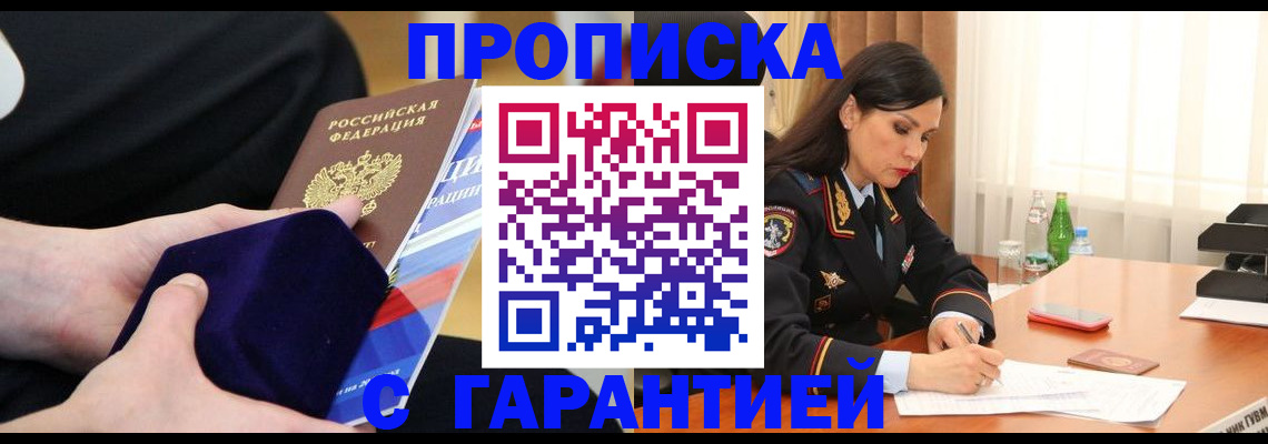 прописка в Усть-Катаве