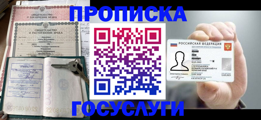 временная регистрация недорого в Усть-Катаве