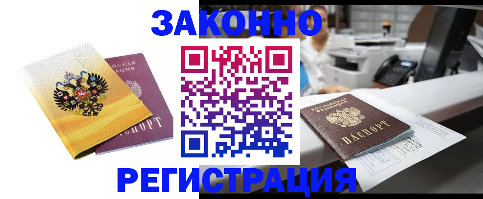 временная регистрация собственник в Усть-Катаве