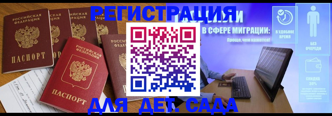 временная регистрация 2025 в Усть-Катаве