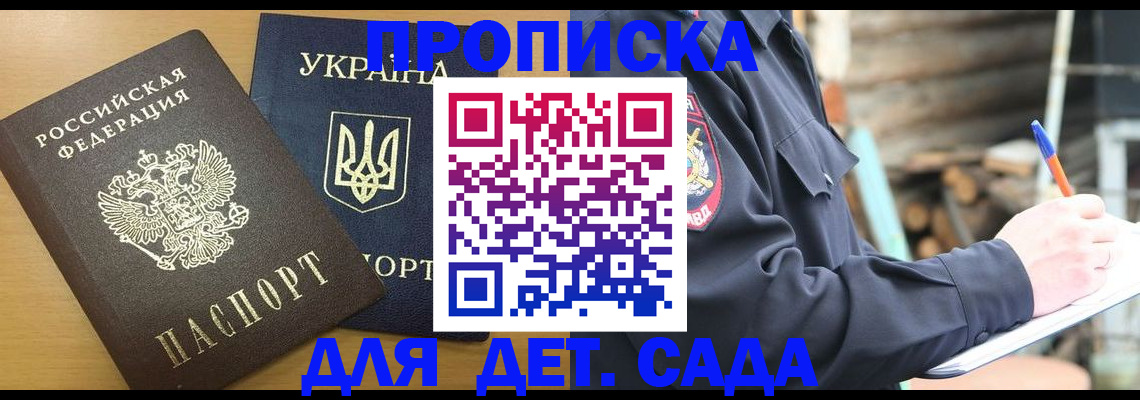 прописка ребенка в Усть-Катаве